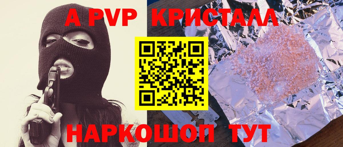 как найти закладки  A PVP СК КРИС  Альфа ПВП мука  Алейск  Вход с VPN  Alpha-PVP СК 