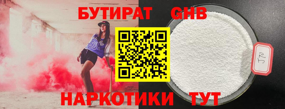 Бутират бутандиол Алейск