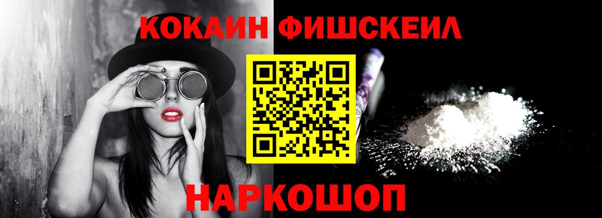 Алейск  КОКАИН 98%  COCAIN Fish Scale  Вход с VPN 