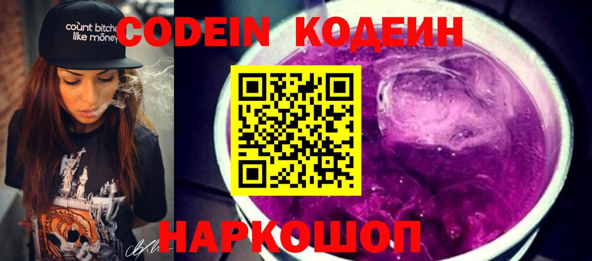 Кодеиновый сироп Lean напиток Lean (лин) Алейск