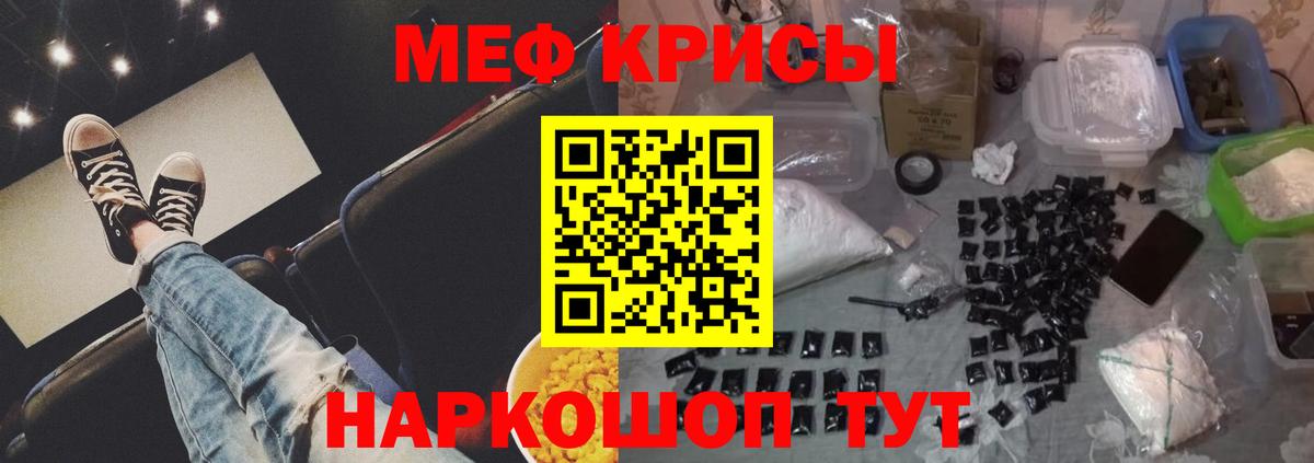 МЕФ кристаллы Алейск