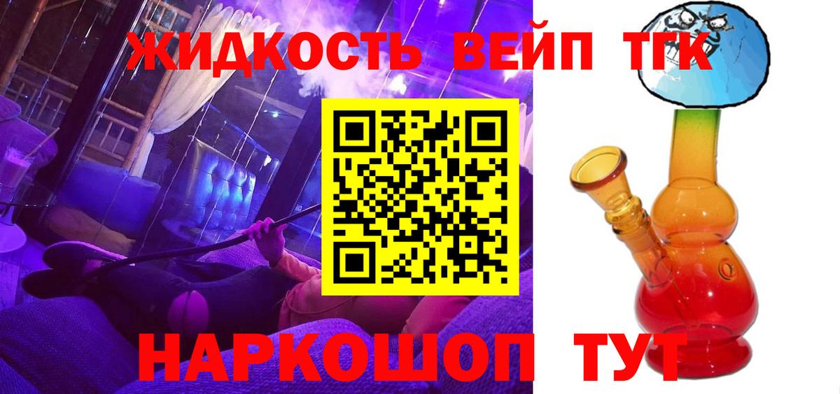 ТГК гашишное масло  Вход с VPN  Алейск 